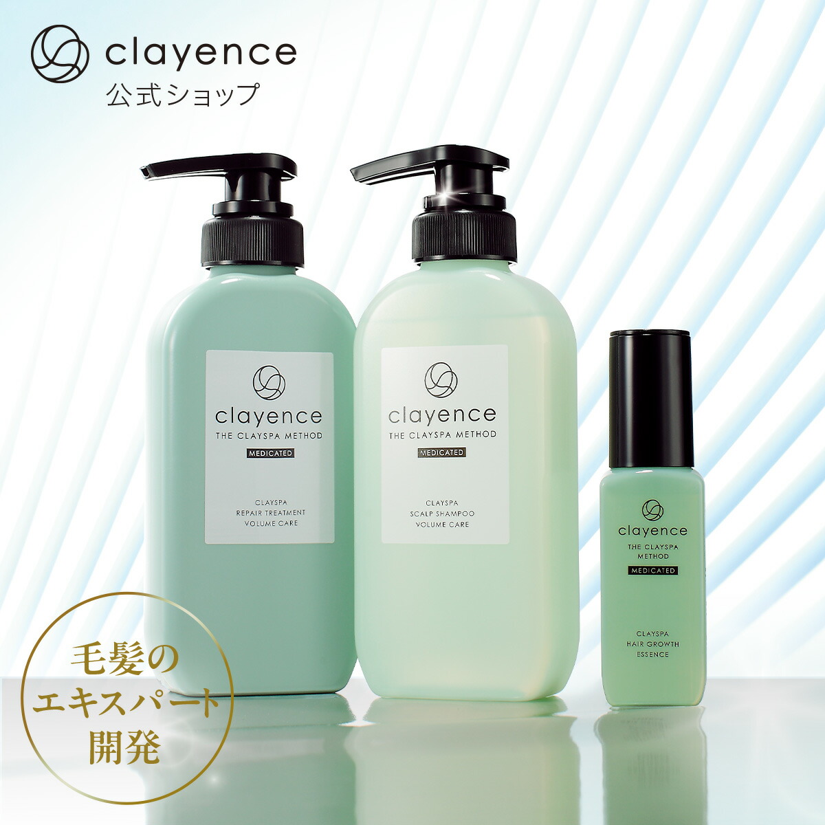 楽天市場】【clayence公式】クレイスパ 薬用スカルプシリーズ3点セット