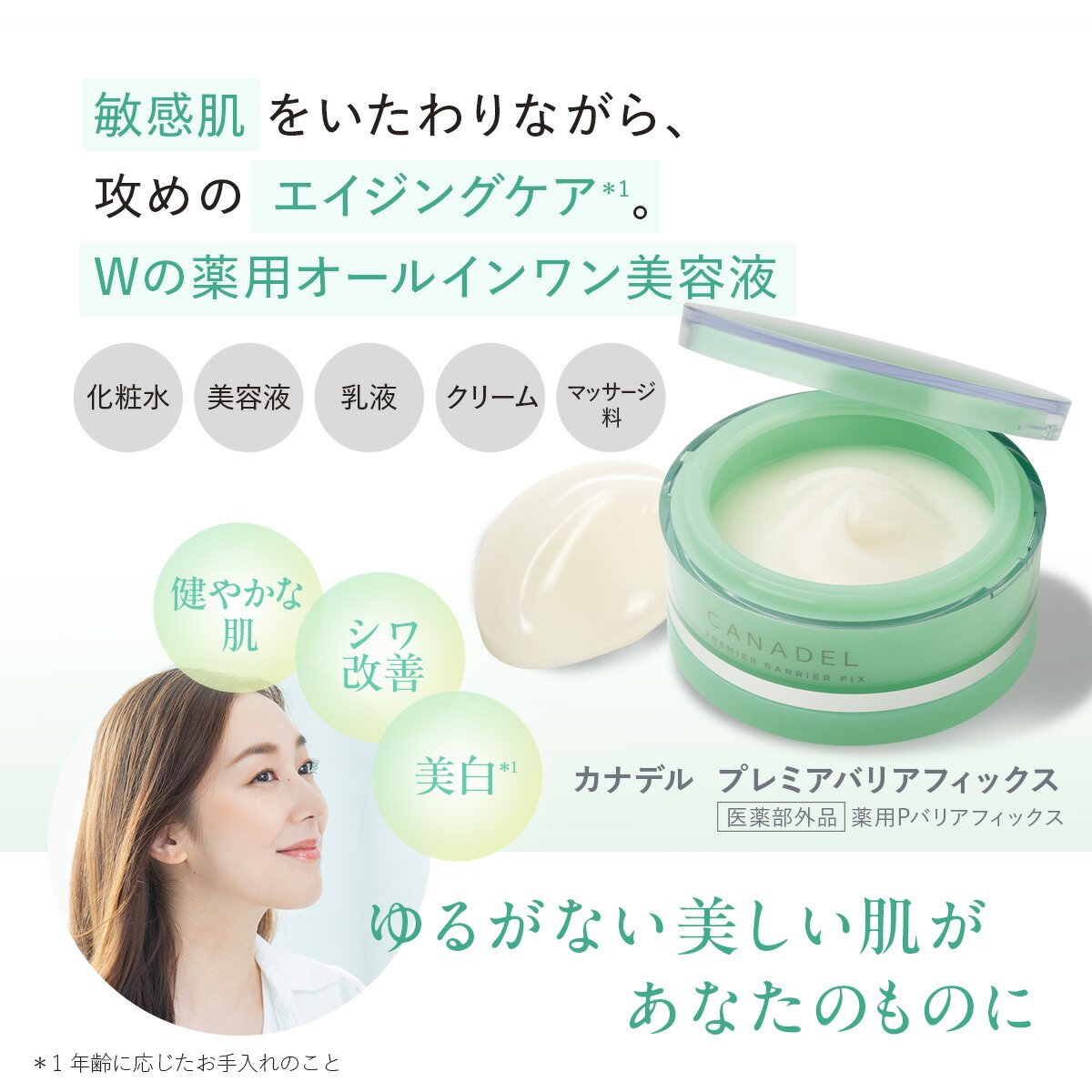 楽天市場】【公式】【医薬部外品 ゆらぎ敏感肌ケア*1】 CANADEL