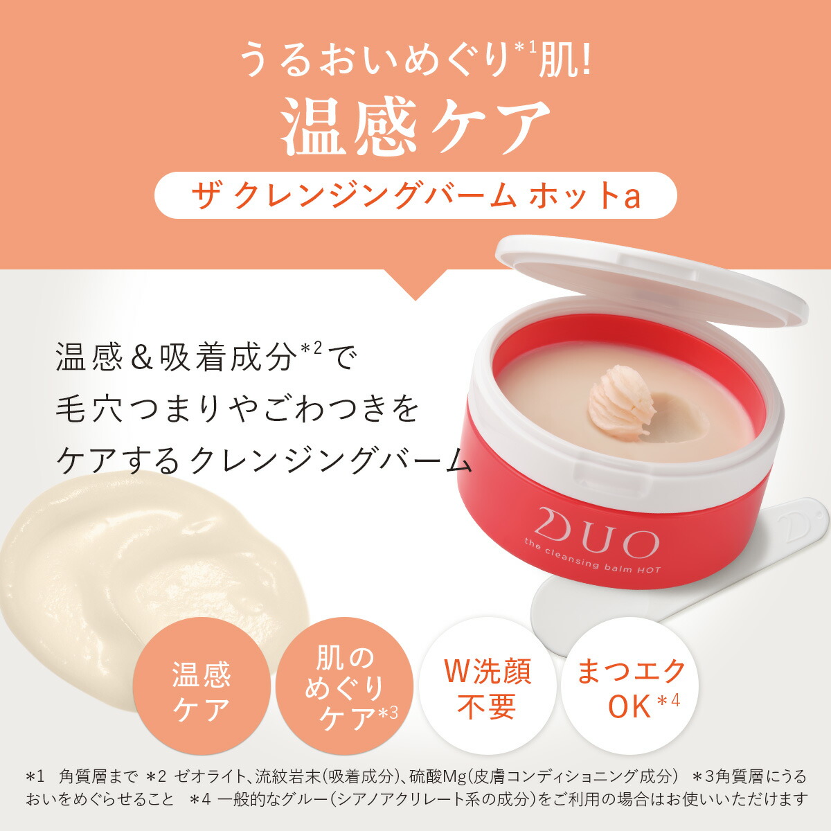 楽天市場】【DUO公式】ザ クレンジングバーム ホット 90g 本体3個