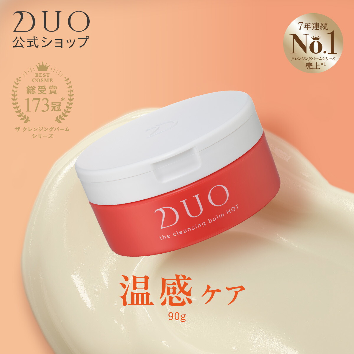 楽天市場】【DUO公式】ザ クレンジングバーム ホット 90g W洗顔不要