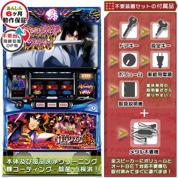 楽天市場】S新鬼武者ZC メダル不要装置（コイン不要機）セット（メダル