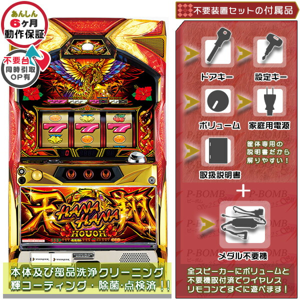楽天市場】ハナハナ 鳳凰 天翔 実機の通販