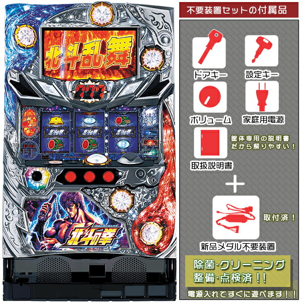 楽天市場】北斗の拳 パチスロ台の通販