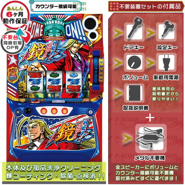 楽天市場】スマスロ HEY！エリートサラリーマン鏡 実機 筐体 メダル