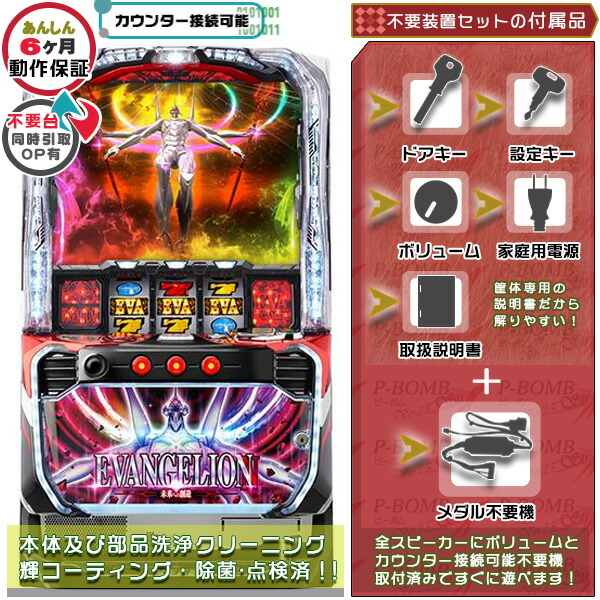 楽天市場】L EVANGELION 未来への創造 (スマスロ)(エヴァ) パチスロの通販