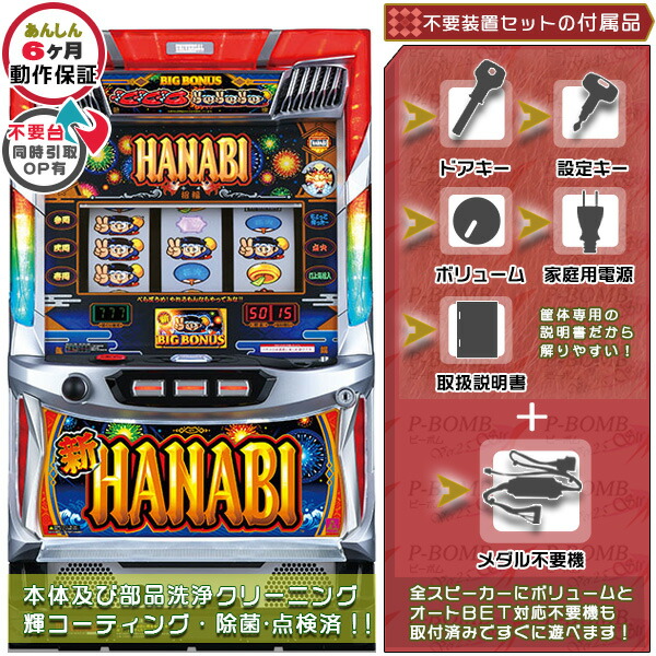 楽天市場】新ハナビ（新HANABI） 標準5点セット（ドアキー・設定キー