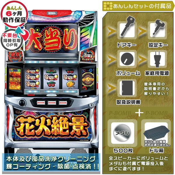 楽天市場】スロット 中古 ハナビの通販