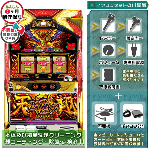 楽天市場】ハナハナ 実機の通販