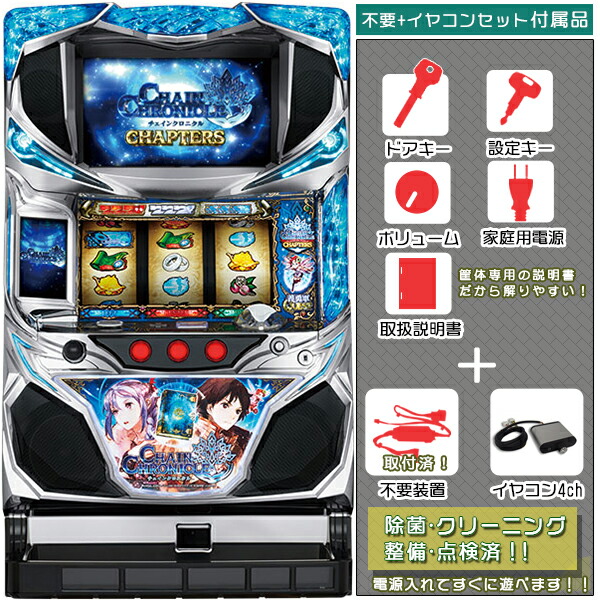 楽天市場】パチスロチェインクロニクルの通販