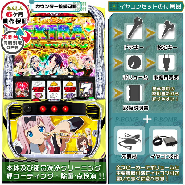 楽天市場】かぐや様 実機（パチスロ｜ダーツ・ビリヤード・遊技機