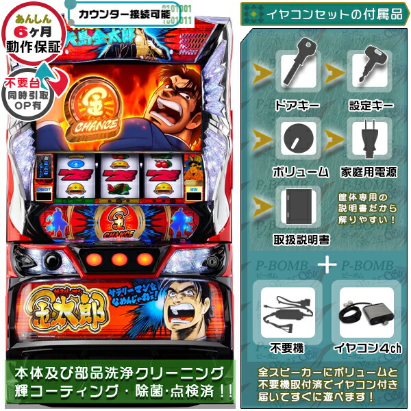 楽天市場】スロット 実機 サラリーマン金太郎の通販