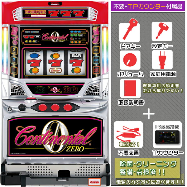 西濃支店止め着払い専用 パチスロ 実機 コンチネンタル 初代 西濃支店