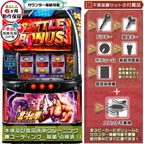 楽天市場】北斗の拳 実機 初代の通販