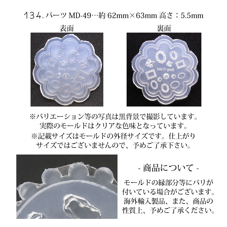 楽天市場】【SALE】 シリコンモールド 130～134 ハート ＆ フラワー型