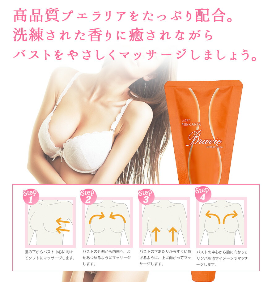 楽天市場】【ブラヴィ バストクリーム 50g】 バストケア 純度100