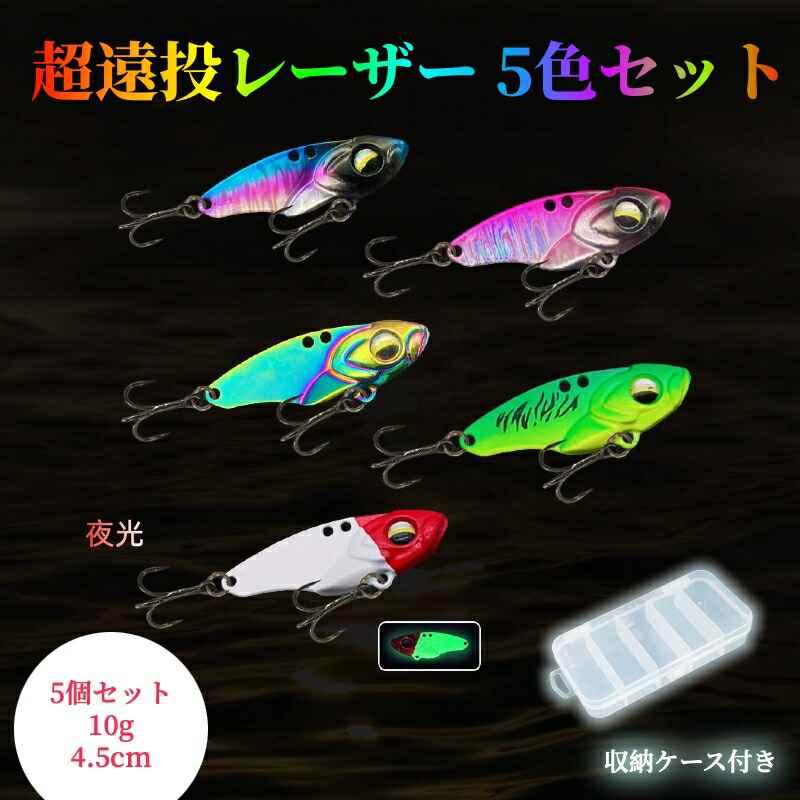 楽天市場】＼SS限定半額／【収納ケース付き】【5個セット】ルアー釣り