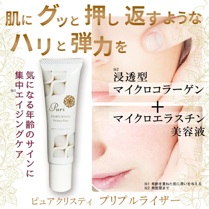 楽天市場】ピュアクリスティプリプルライザー《ホウレイ線 しわ 毛穴の