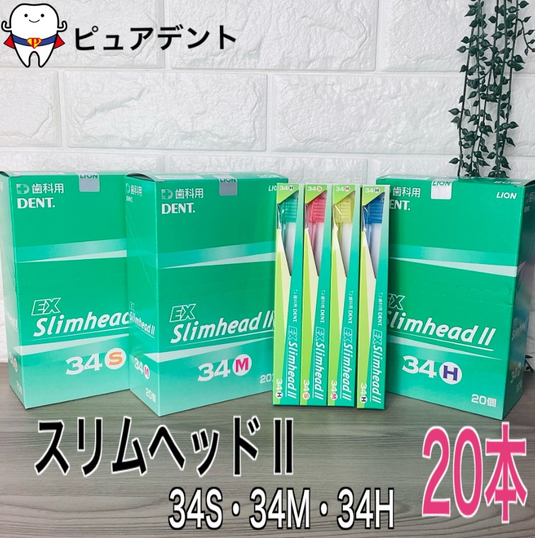 楽天市場】【送料無料】ライオン スリムヘッド 2 20本 歯ブラシ DENT