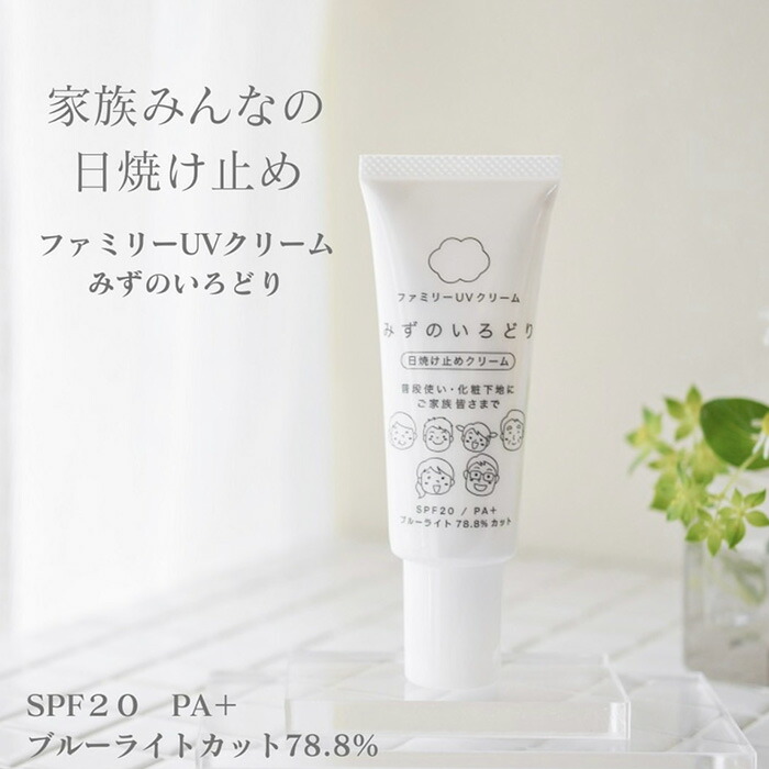 楽天市場】彩生舎 水の彩 日焼け止め ファミリーUVクリーム＆化粧下地