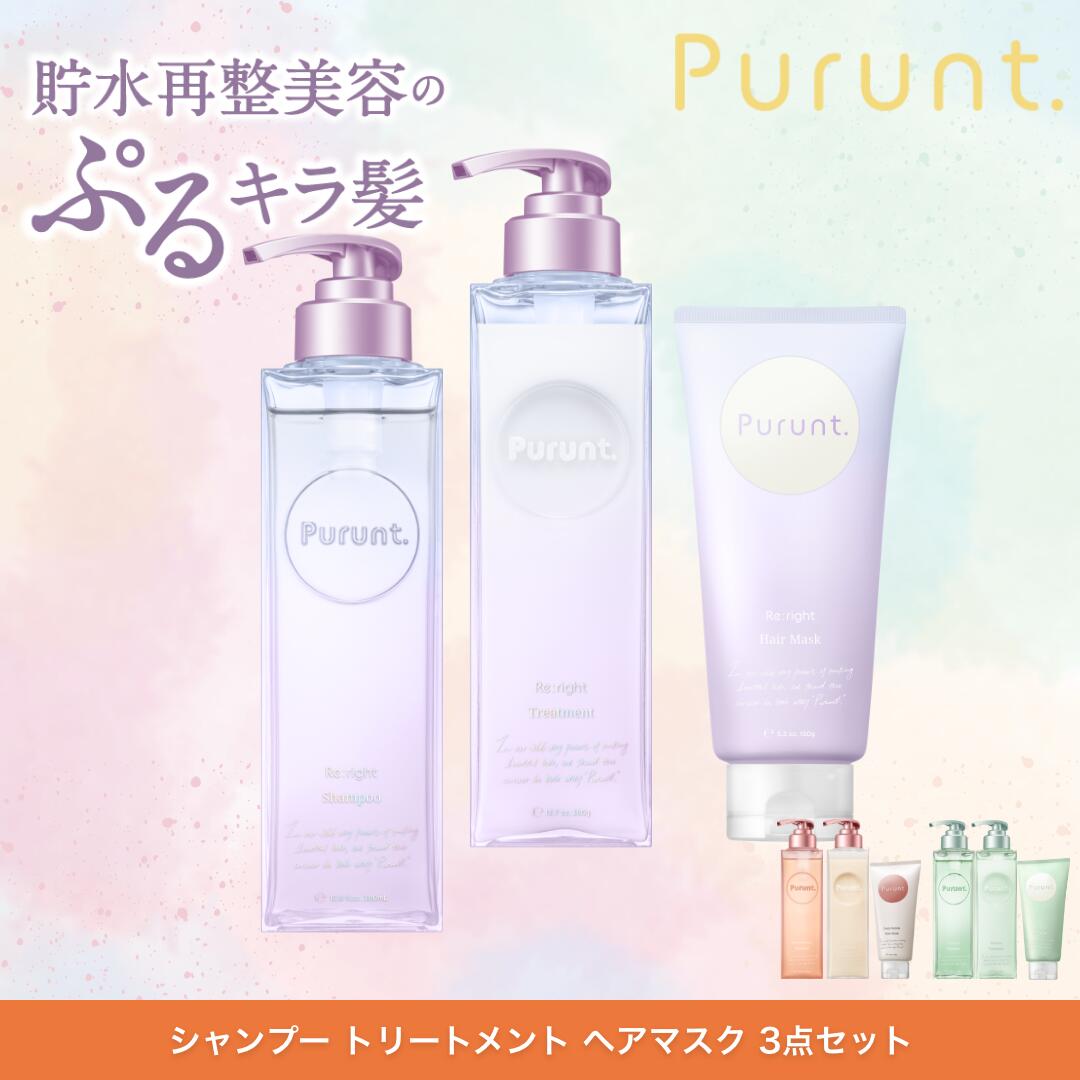 楽天市場】プルント Purunt シャンプー トリートメント ヘアマスク 3点