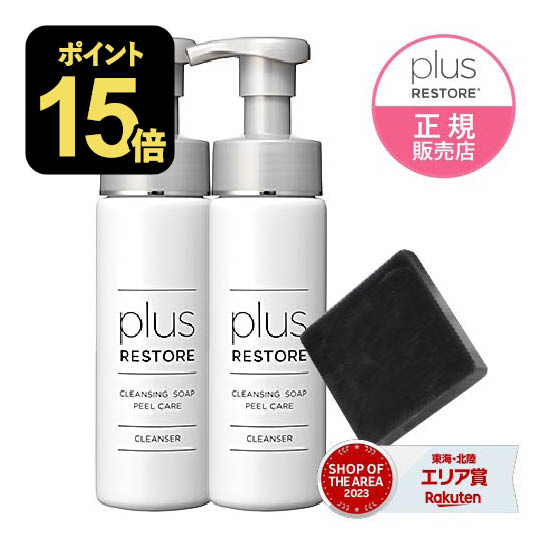 楽天市場】プラスリストア クレンジングソープ泡 ピールケア 200mL 2本