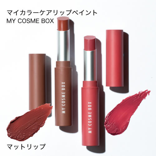 楽天市場】【終売】マイコスメボックス マイカラーケアリップペイント