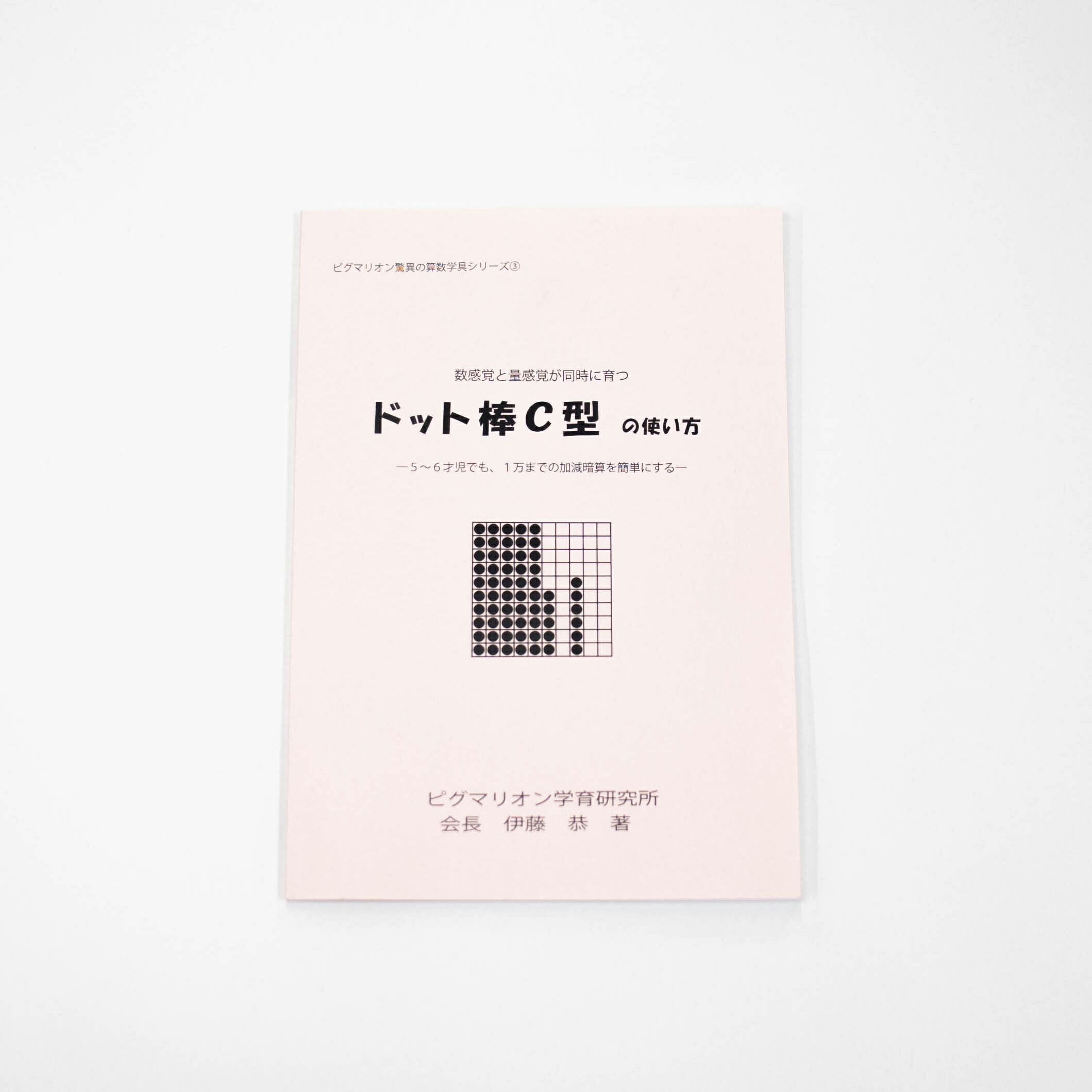 楽天市場】【4才児のさんすう】算数 数能力 4歳児 知育玩具 おもちゃ