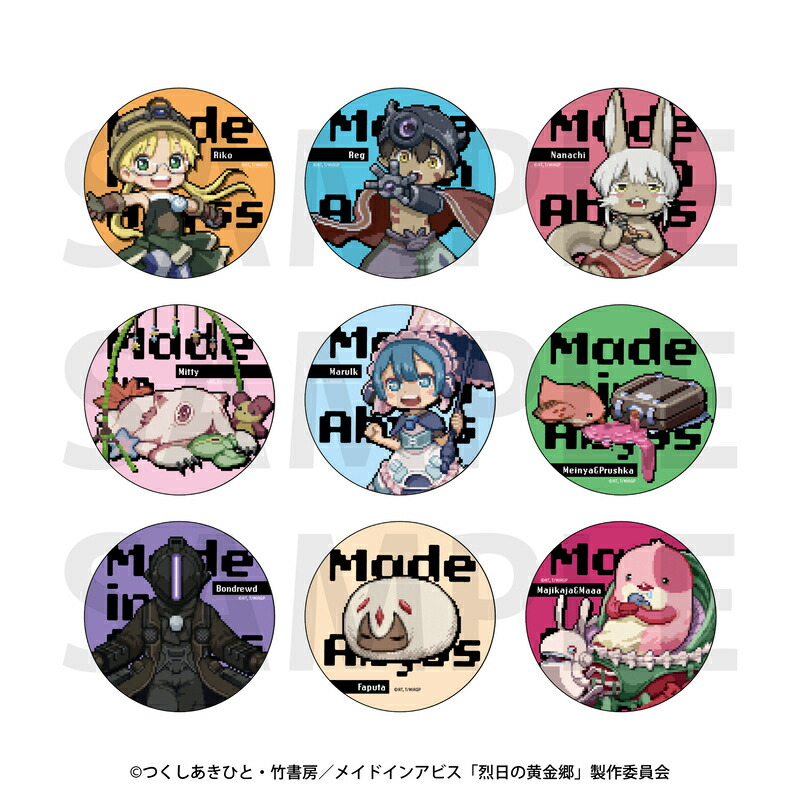 楽天市場】メイドインアビス 烈日の黄金郷 トレーディング缶バッジ