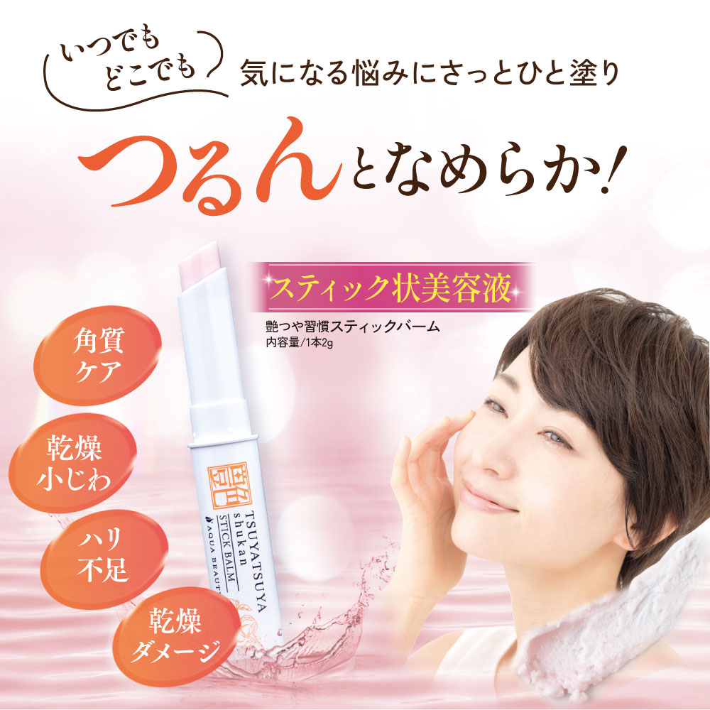 楽天市場】角質ケア 乾燥 スティック美容液 アクアビューティー 艶つや
