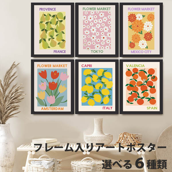 楽天市場】単品 額入り アートポスター 33×43cm アートパネル 枠付き