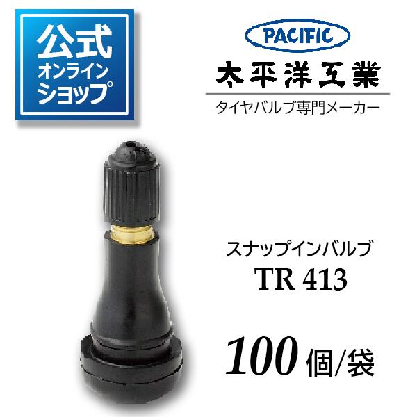 楽天市場】タイヤバルブ スナップインバルブ TR413 太平洋工業 Pacific
