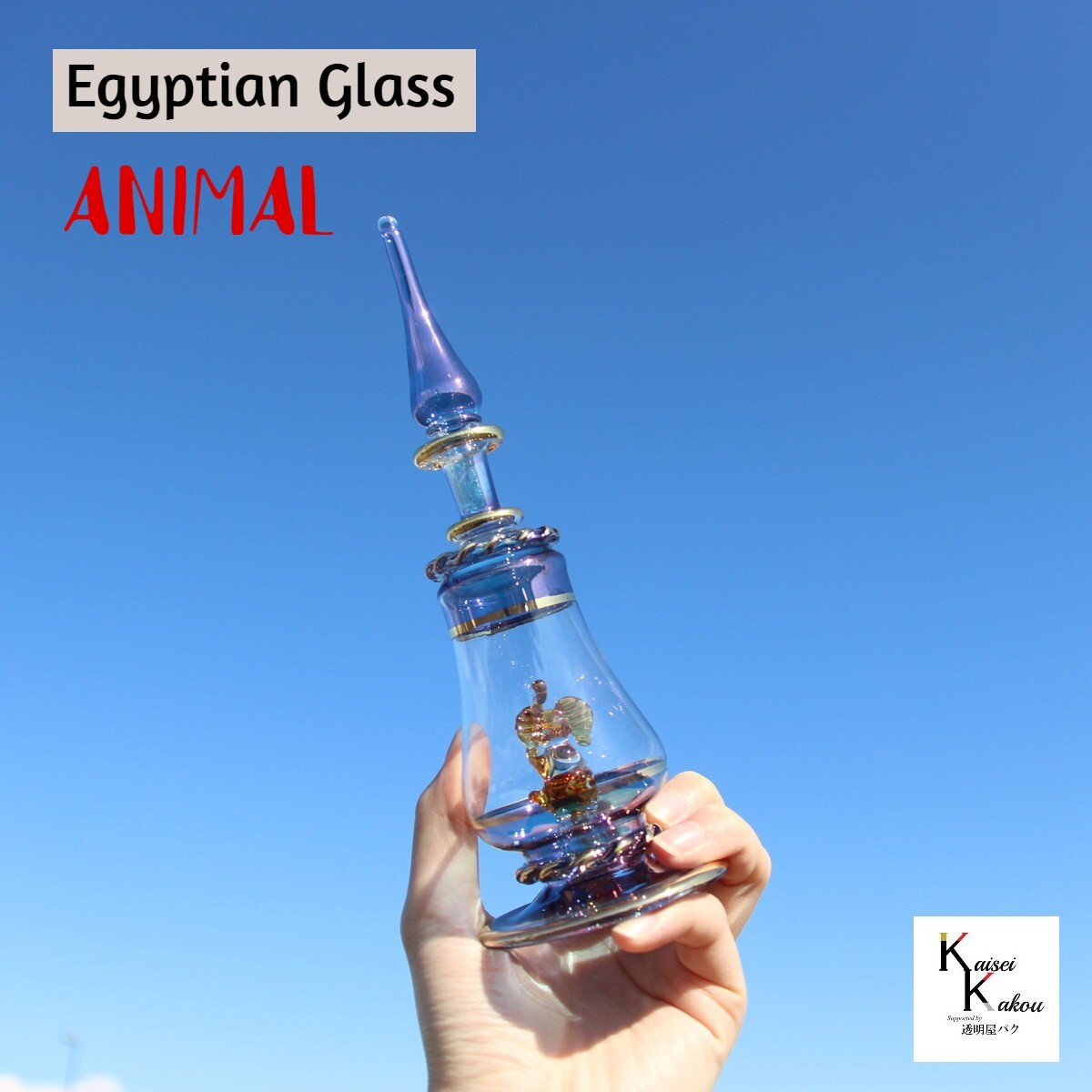 楽天市場】『エジプトボトル アニマル ブルーパープル系 象