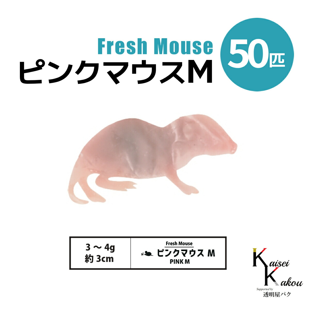 楽天市場】冷凍マウス 50の通販