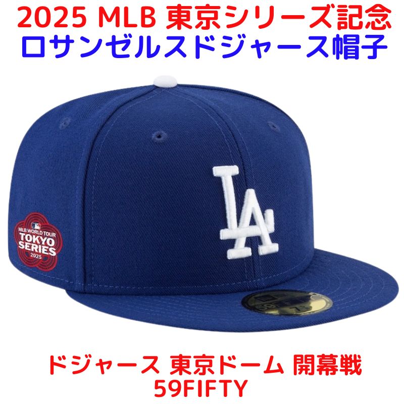 楽天市場】東京シリーズ ドジャース 開幕戦 2025 記念帽子