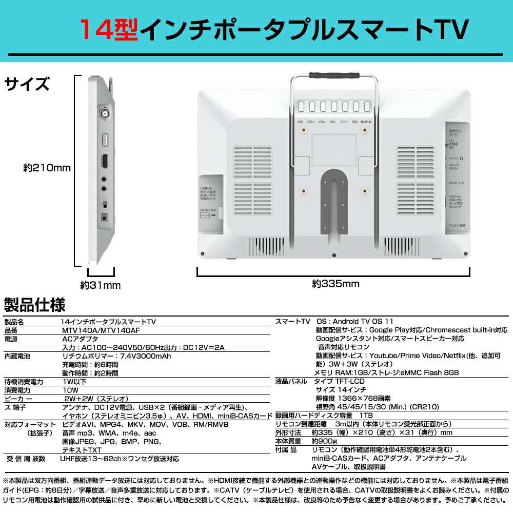 楽天市場】14インチポータブルスマートテレビ(Android TV) チューナー