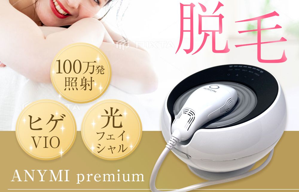 楽天市場】ANYMI PRO脱毛器（光フェイシャルカートリッジ付）脱毛器