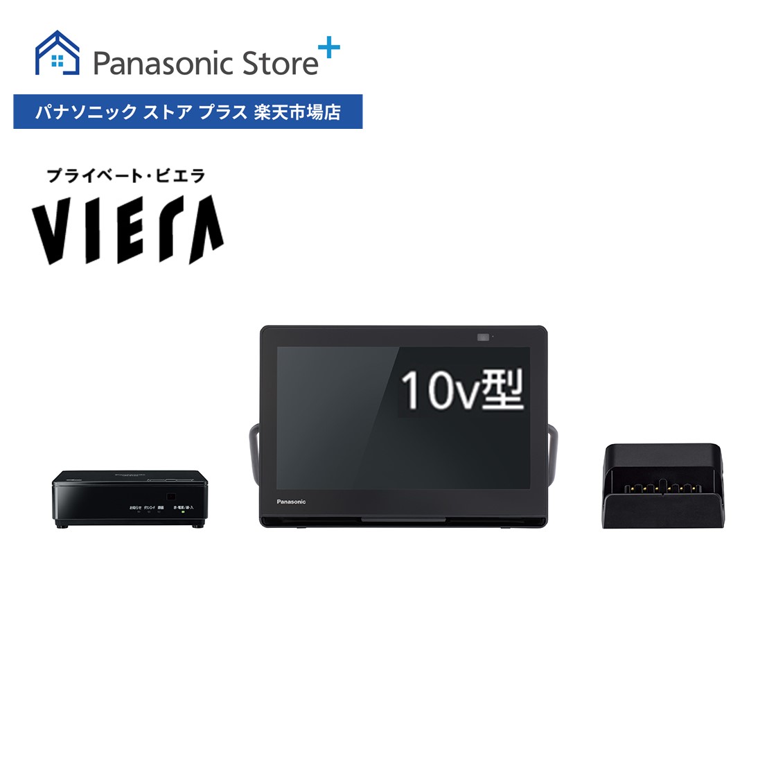 Panasonic プライベートVIERA 防水ポータブルテレビ + 付属品一式