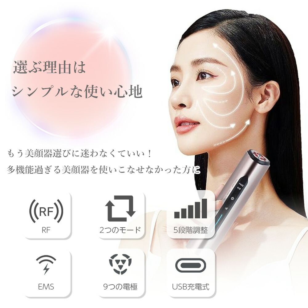 美顔器 S2 多機能モード イオン導入 リフトアップ 目元 他 美顔器 超