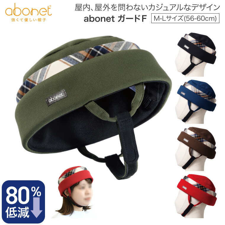 楽天市場】頭部保護帽 帽子 アボネットガードF（全周囲型）2101 （頭囲