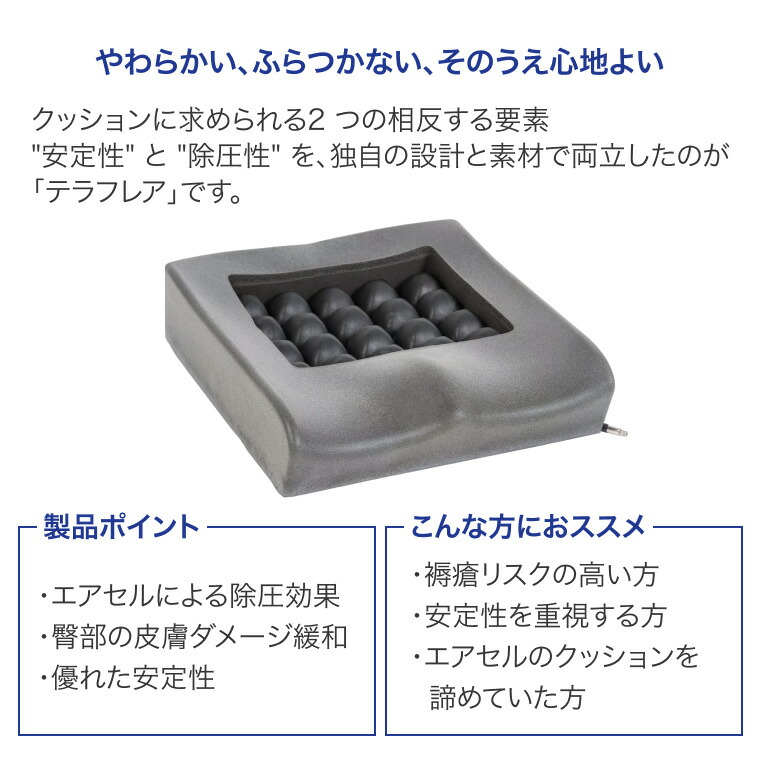 楽天市場】クッション 車椅子 シートクッション テラフレア（幅40.5