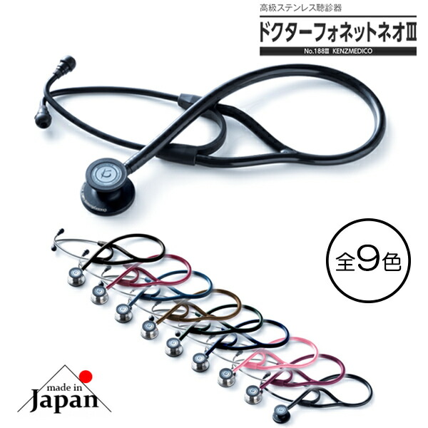 楽天市場】ケンツメディコ 聴診器 ドクターフォネット ネオ3