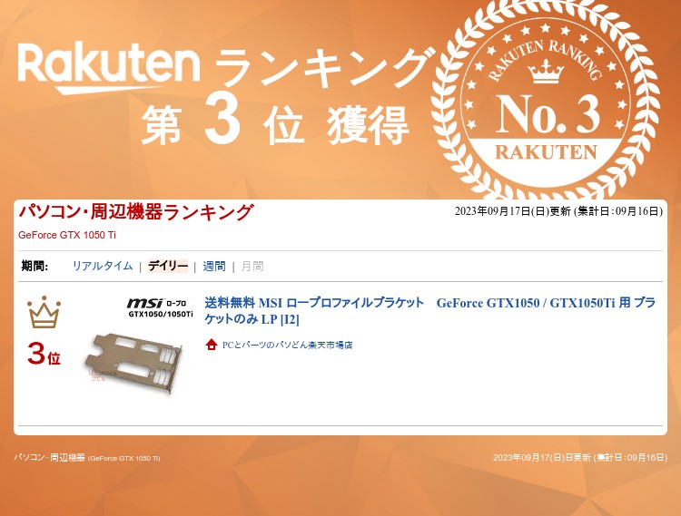 楽天市場】送料無料 MSI ロープロファイルブラケット GeForce GTX1050