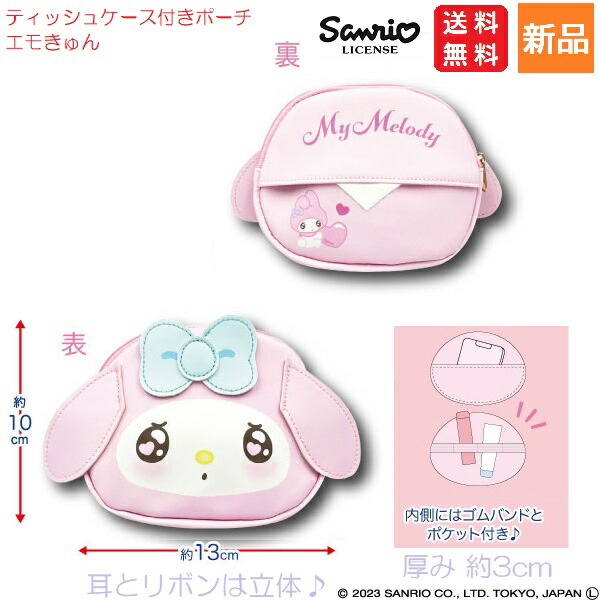 楽天市場】【ポイント5倍 3/1】マイメロディ ティッシュケース付き