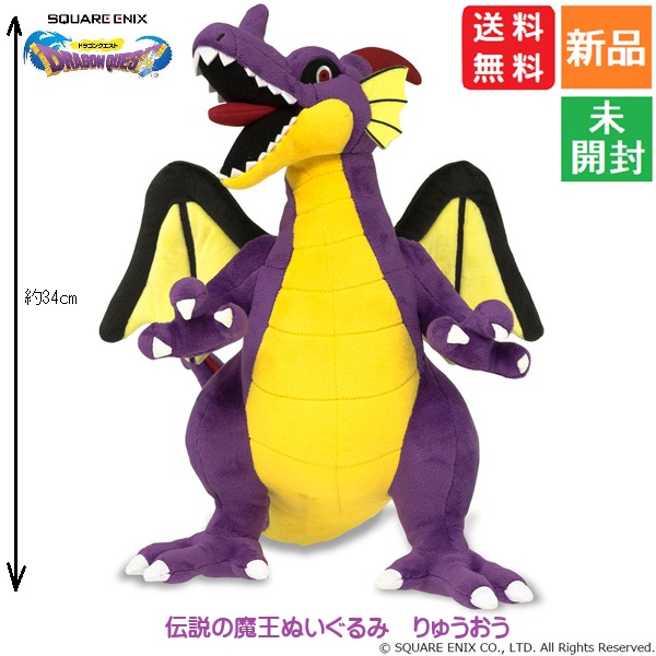 楽天市場】ドラゴンクエスト りゅうおう ぬいぐるみの通販