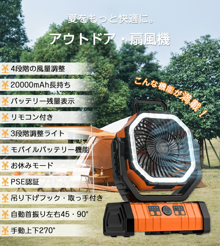 楽天市場】多機能ファン＆20000mAh充電池内蔵 アウトドア 扇風機 自動