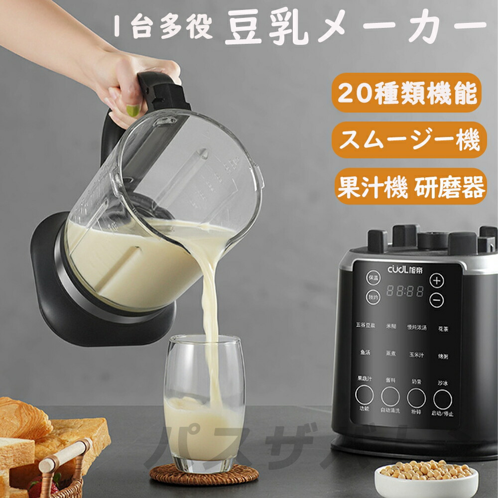 楽天市場】豆乳メーカー 乾燥大豆 ジューサー ミキサー スムージー