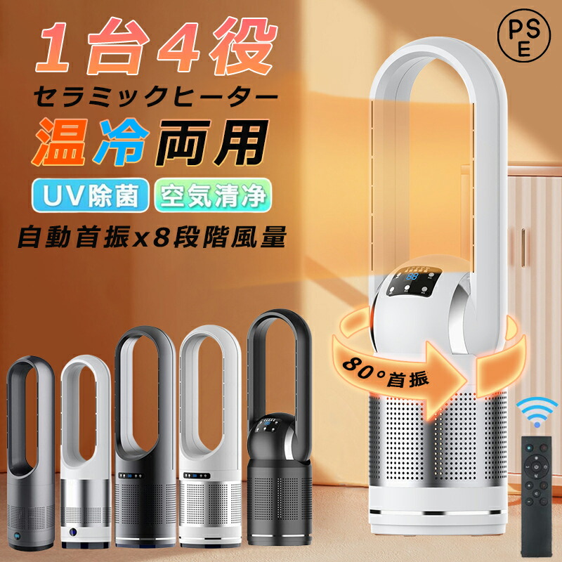 楽天市場】【冷暖両用】セラミックヒーター 冷暖兼用 電気ファン