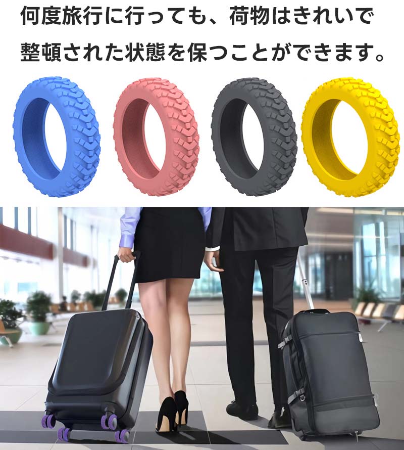 楽天市場】【8点セット】キャリーケース タイヤカバー スーツケース