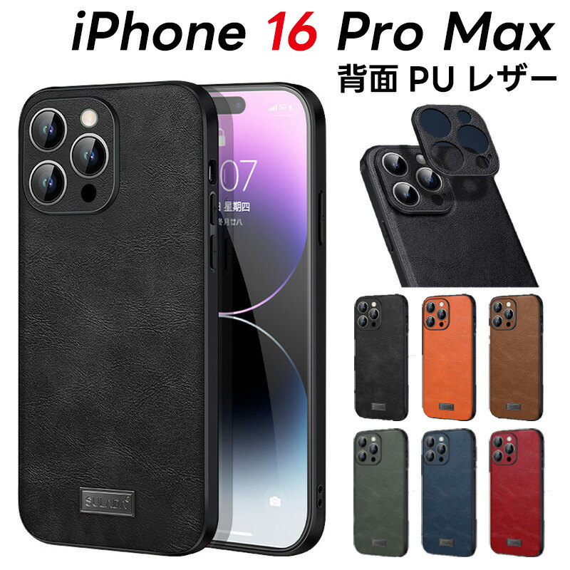 楽天市場】iPhone 16 用 ケース 背面PUレザー ビジネス TPU素材 背面