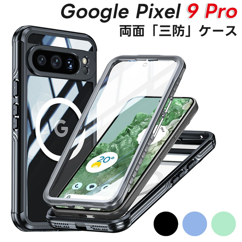 楽天市場】google pixel 9 pro xl 両面ケース ピクセル 9 / ピクセル 9